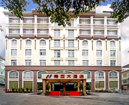 南亞酒店